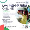 Primary UASA <br>BM Lv 4 & Lv 5 - Image 2